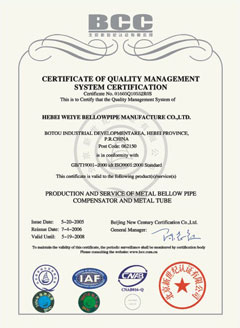 偉業(yè)波紋管榮譽(yù)證書